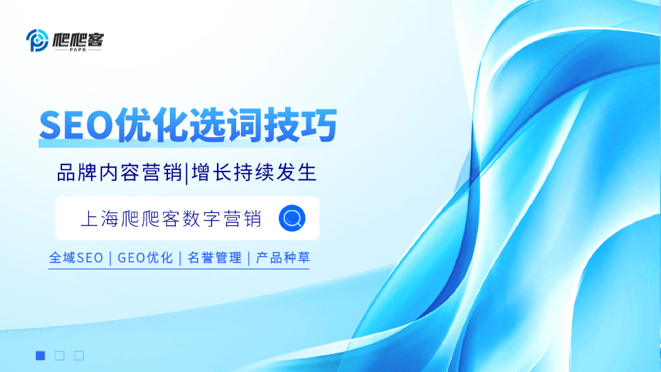 SEO关键词选不对,做了搜索优化全白费!