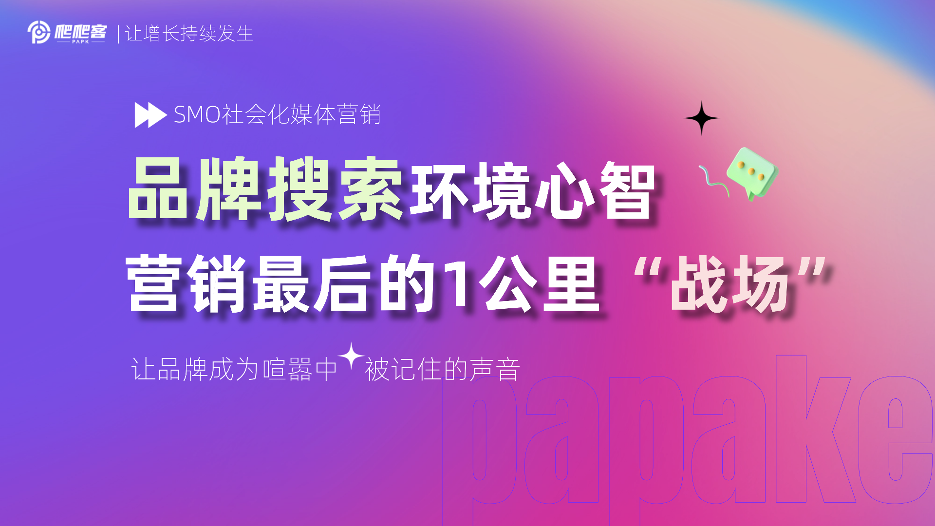 品牌舆情名誉管理:解决消费者最后1公里的转化问题