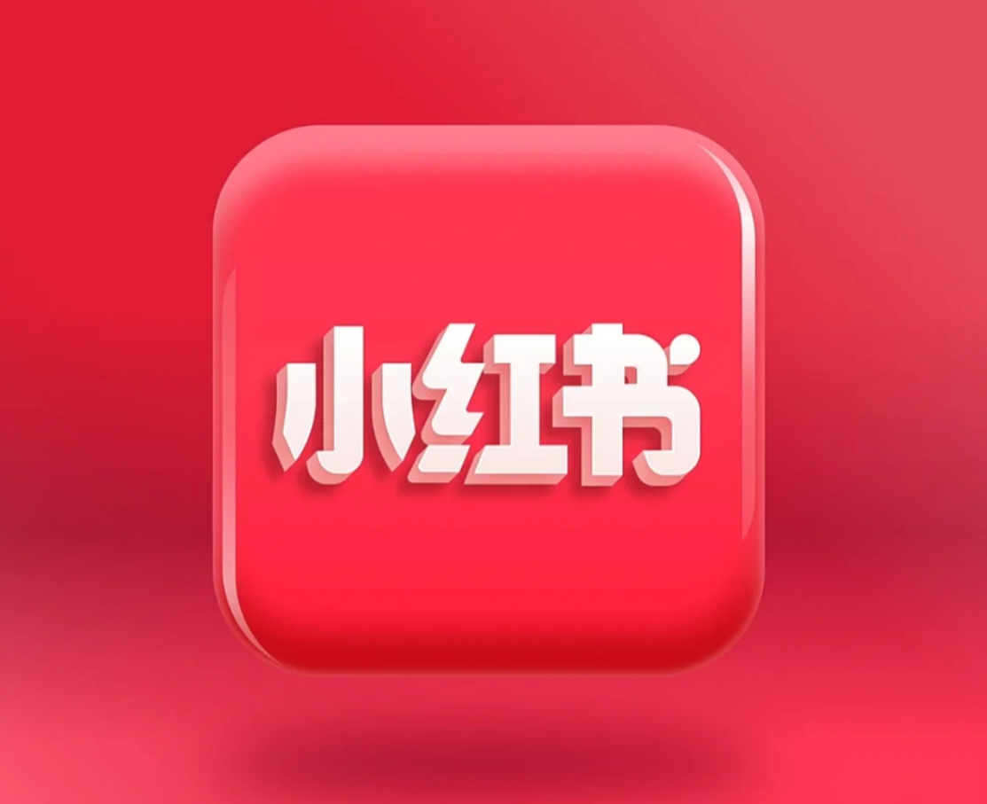 小红书.png