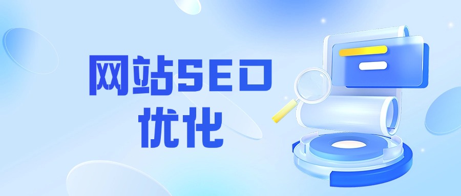 网站SEO优化-关于网站URL的那些事儿-爬爬客