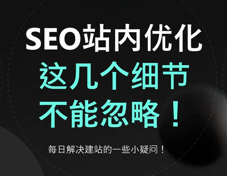 seo站内优化.png