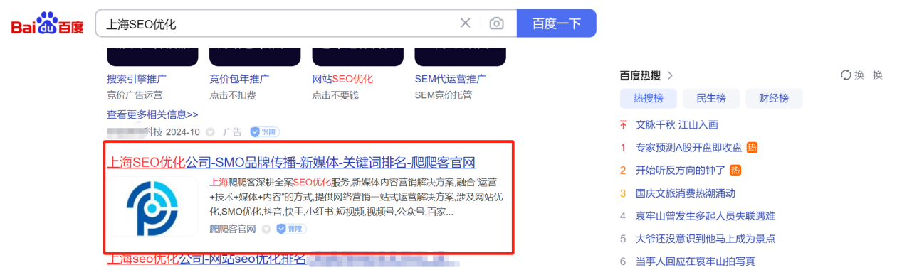 上海seo优化.png