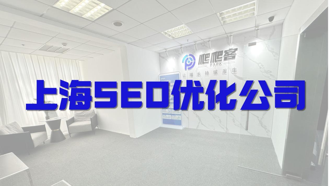 上海seo优化公司.png