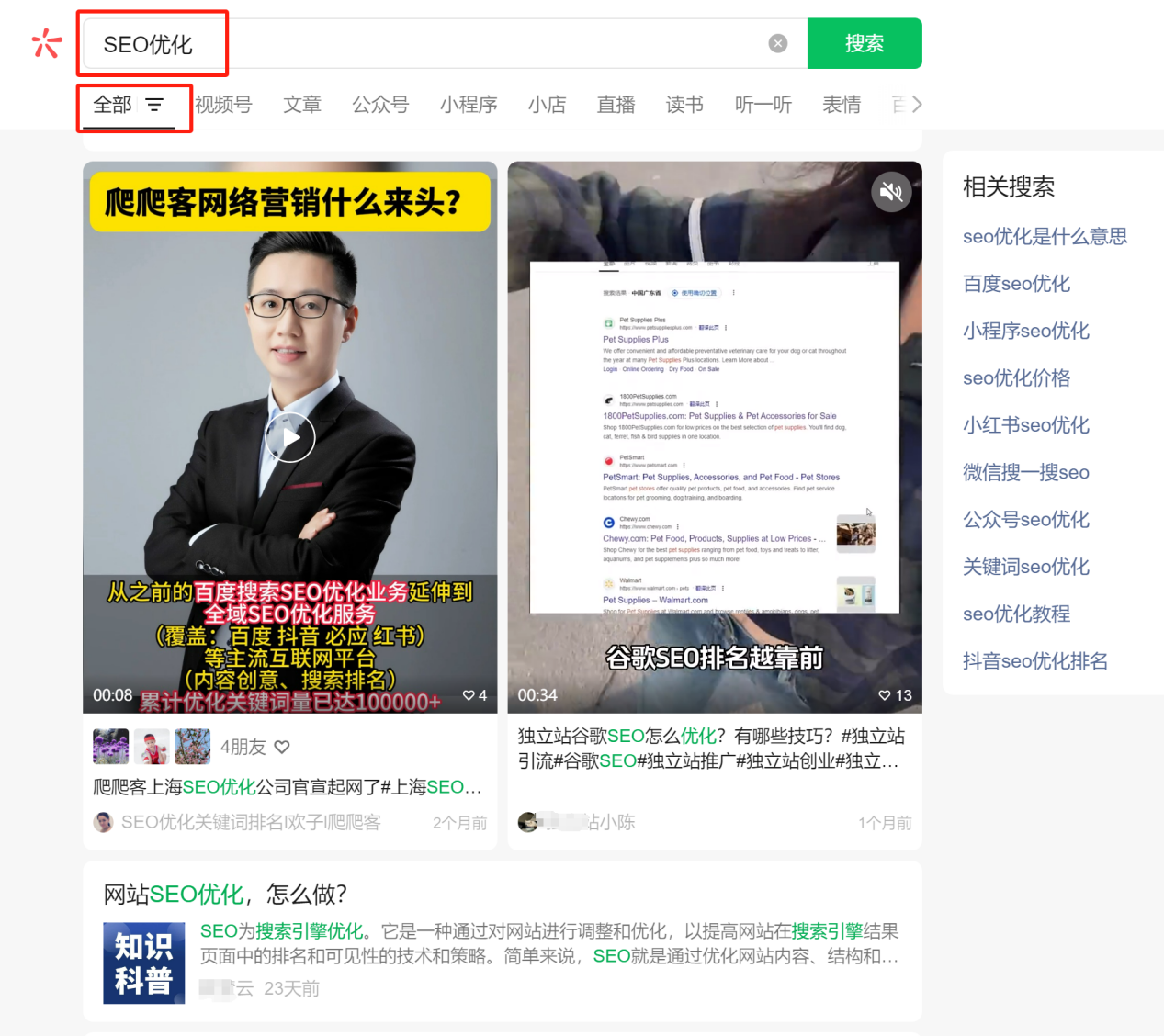 SEO优化和搜索价值.png