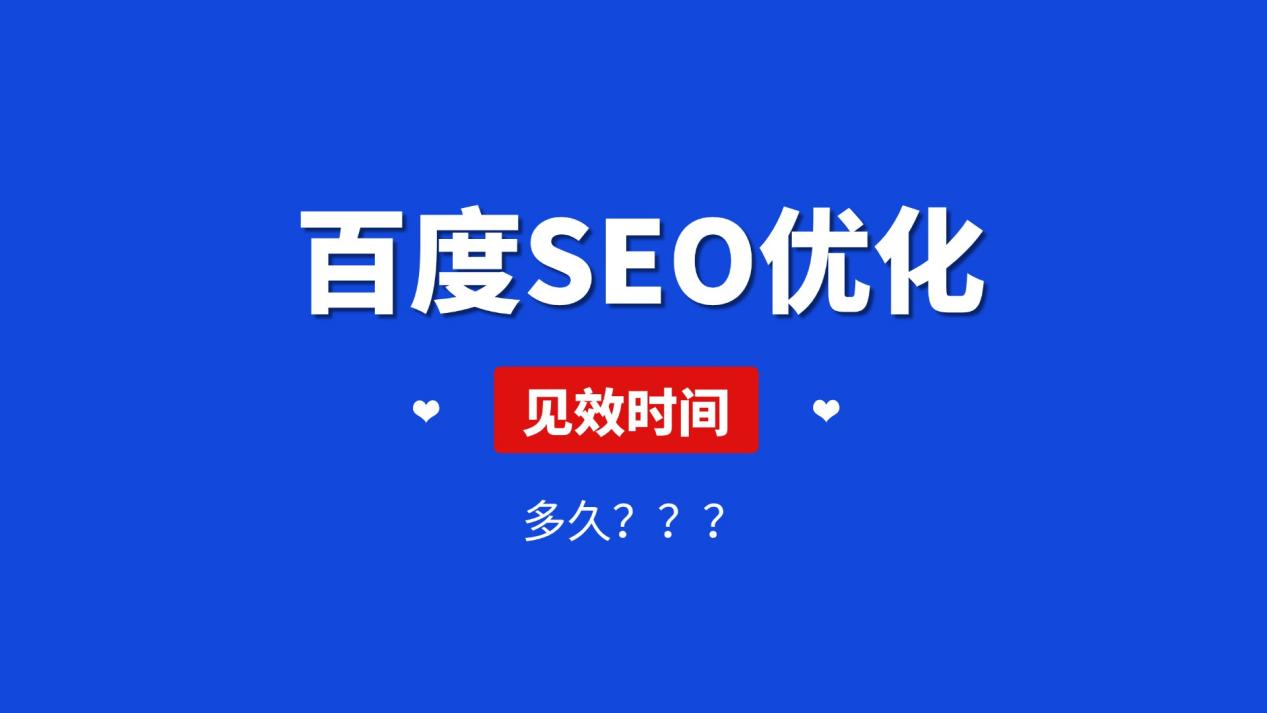 百度seo优化.png