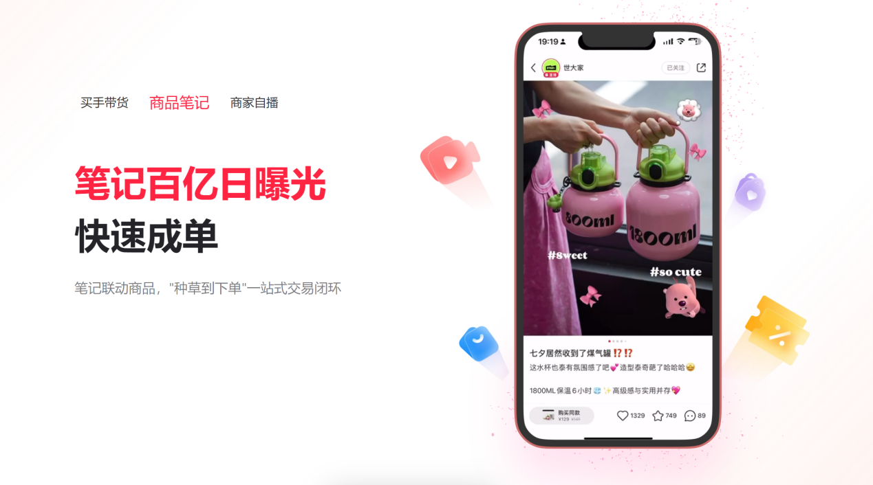 小红书商品笔记.png