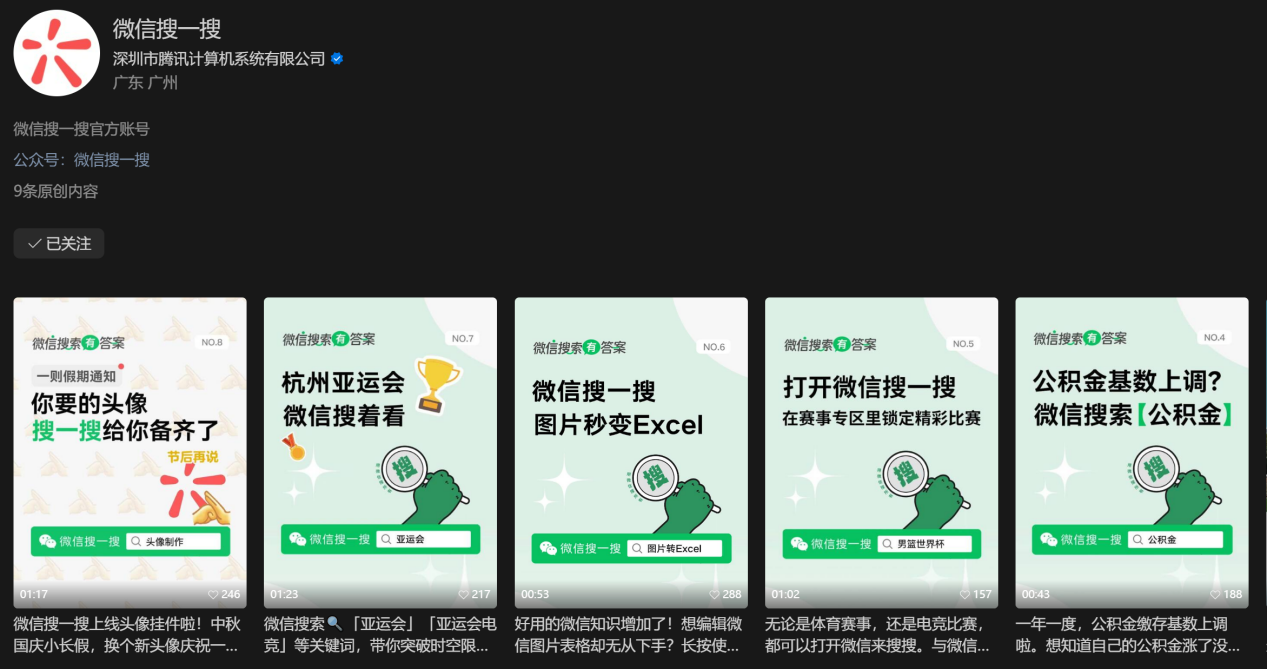 微信公众号搜一搜.png