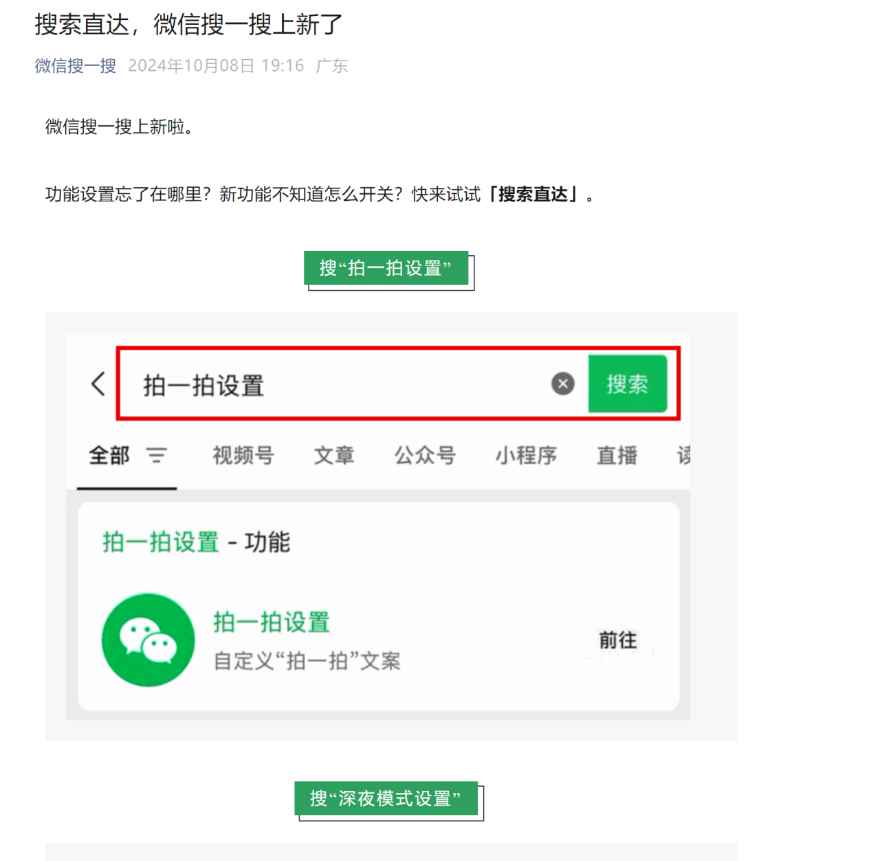 微信搜索直达.png