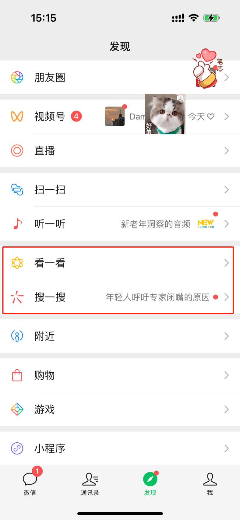 公众号看一看.png