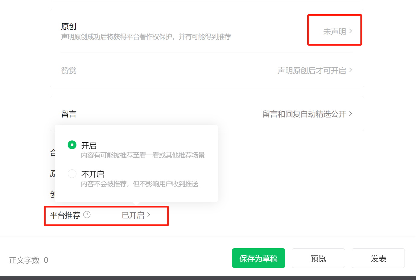 文章发布推荐设置.png