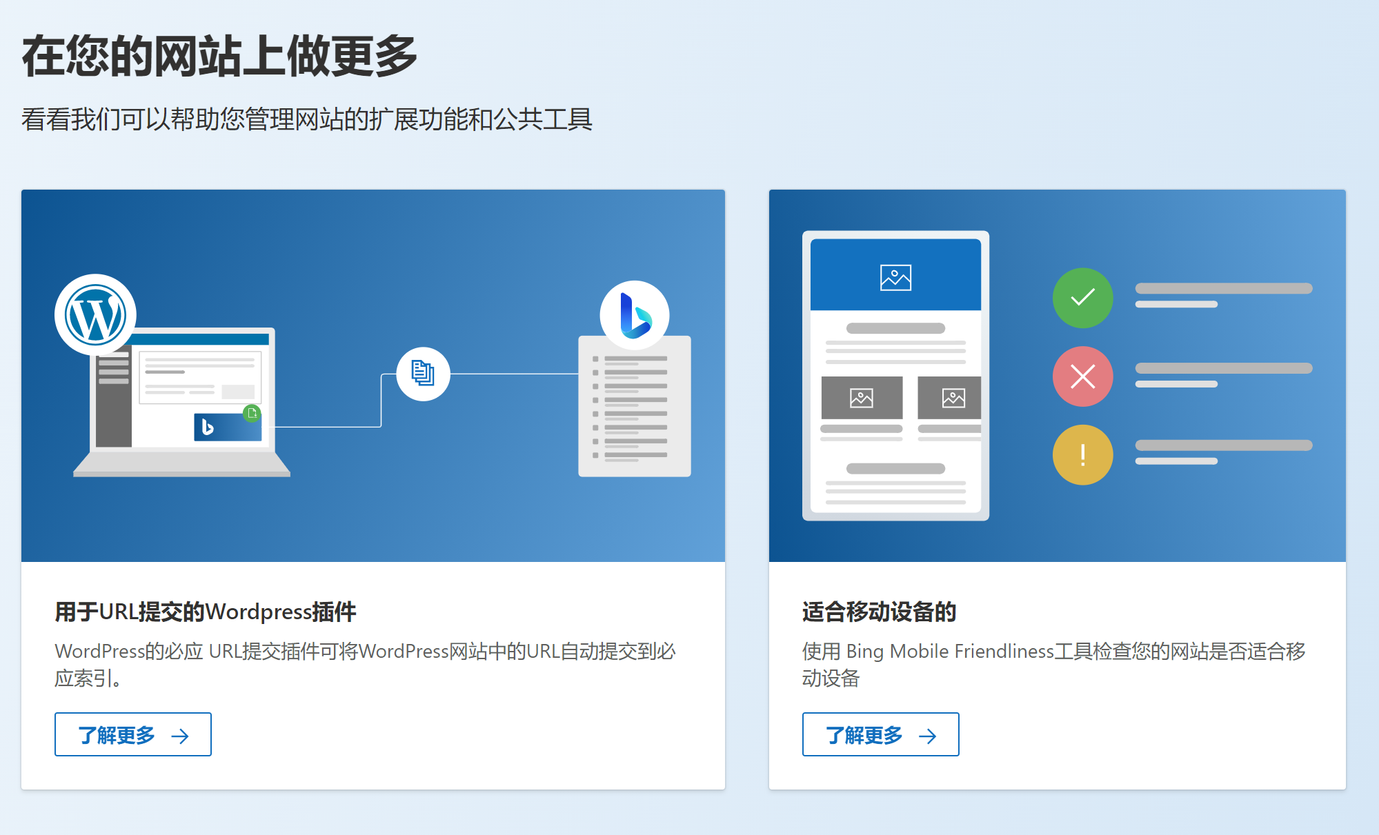 Webmaster工具.png