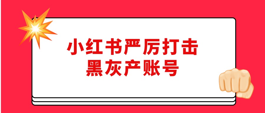 小红书商品笔记被判定违规了怎么办?