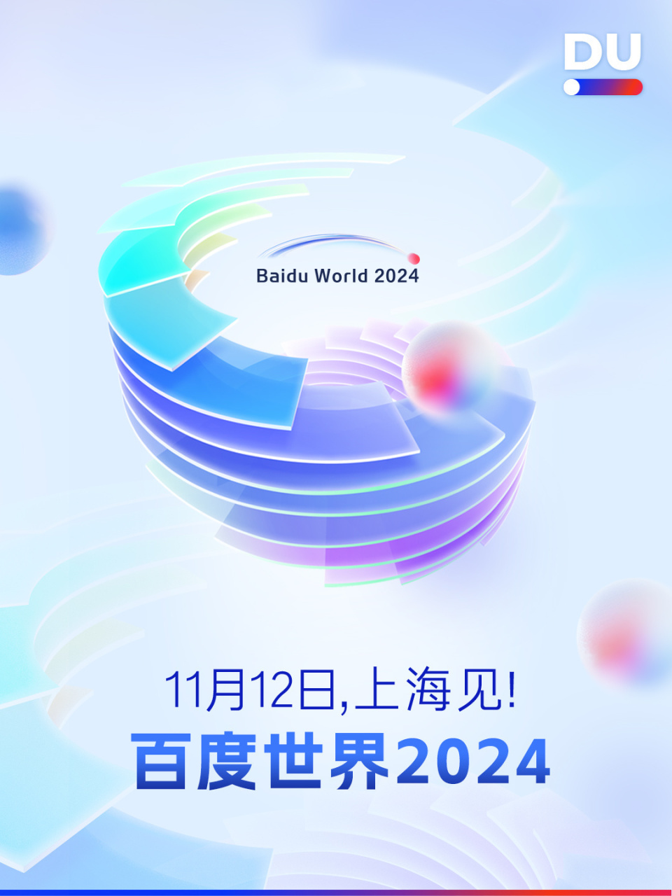 百度2024年世界大会海报.png