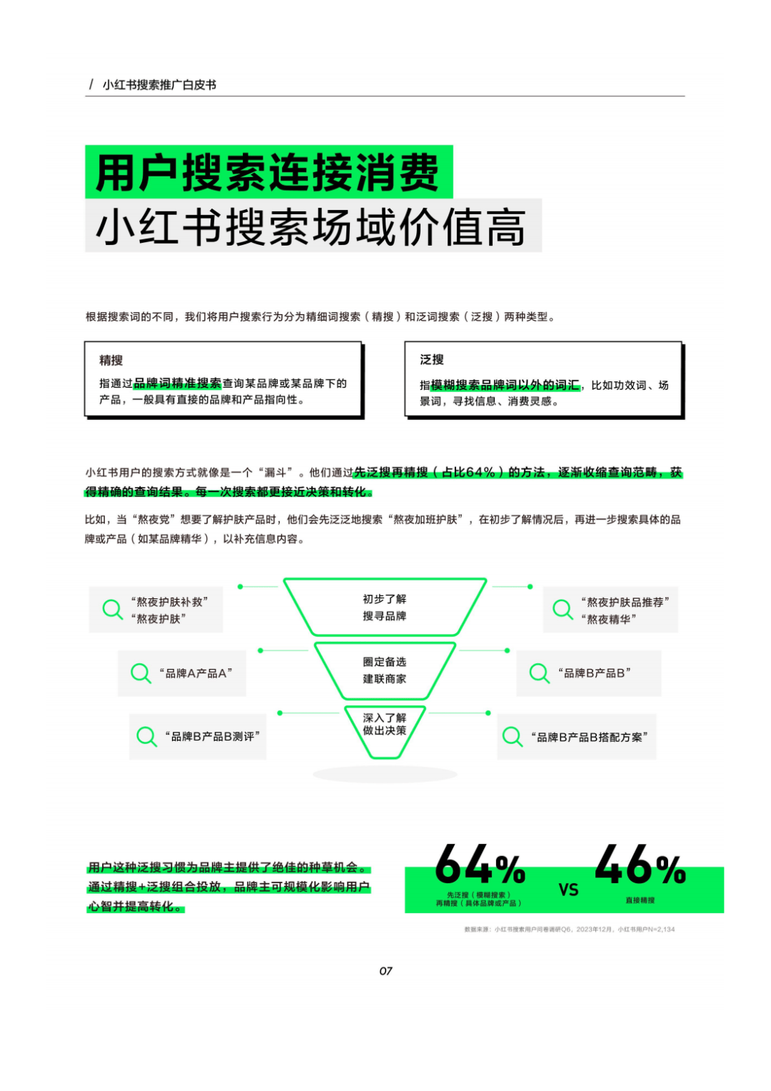 “泛搜 + 精搜”策略.png