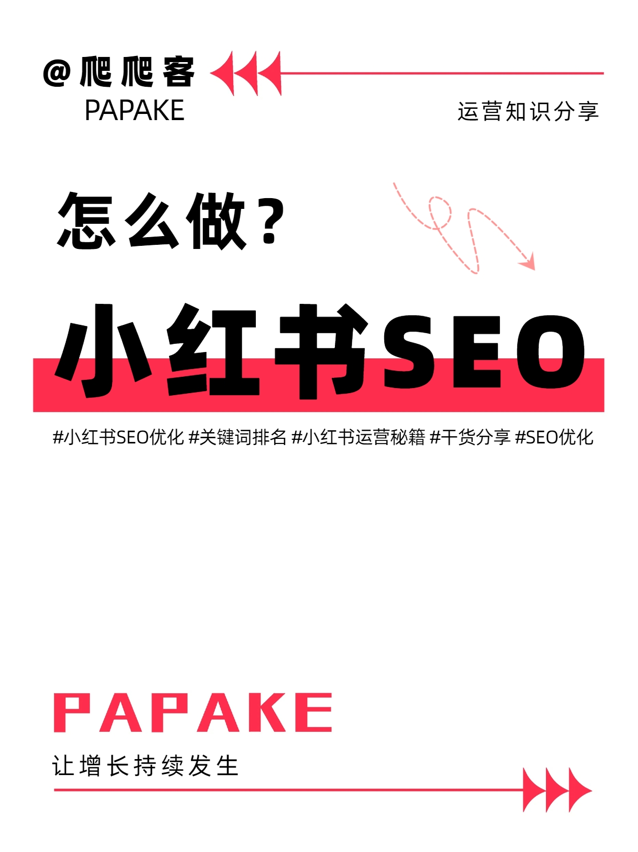 小红书SEO优化.png