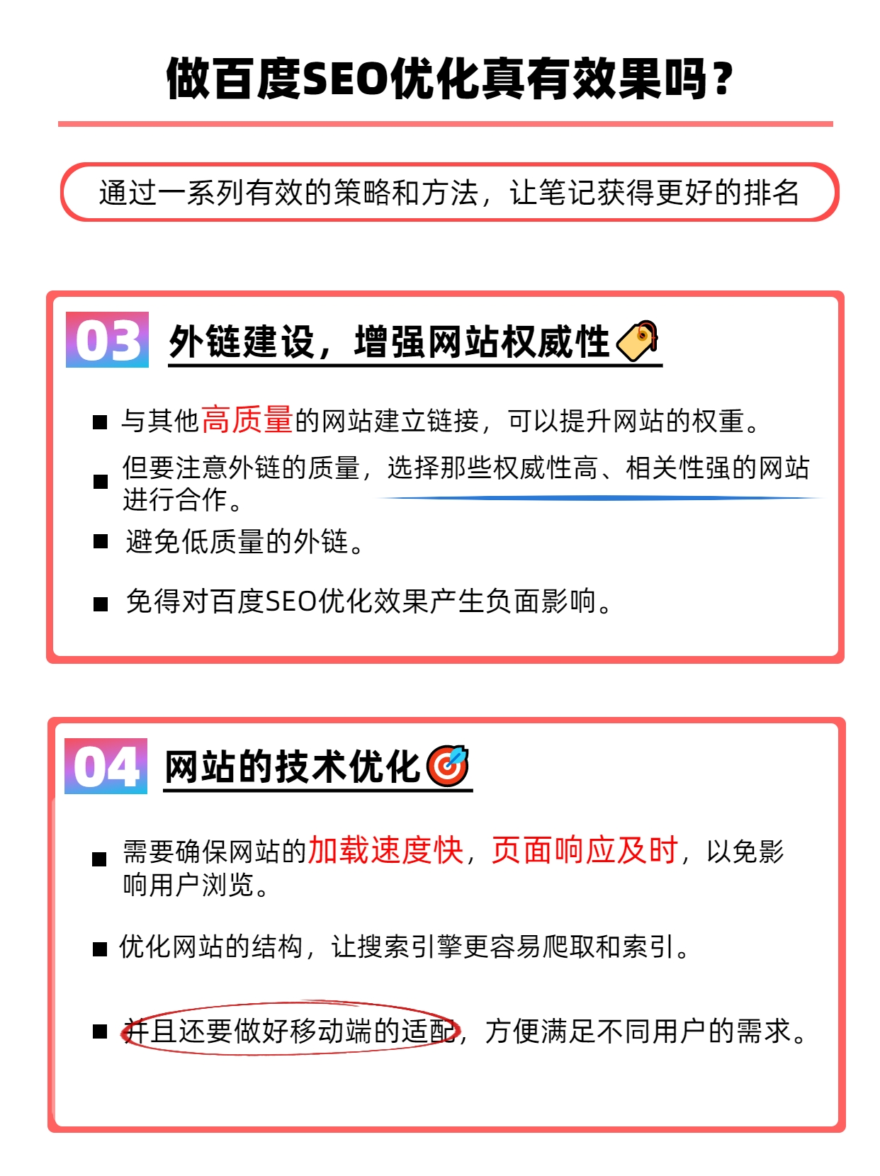 百度SEO优化效果.png