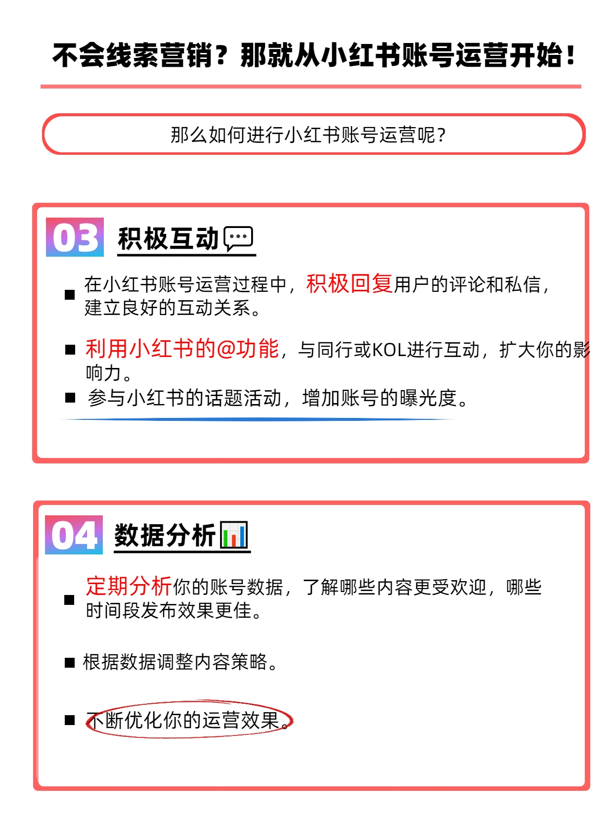 小红书优化.png