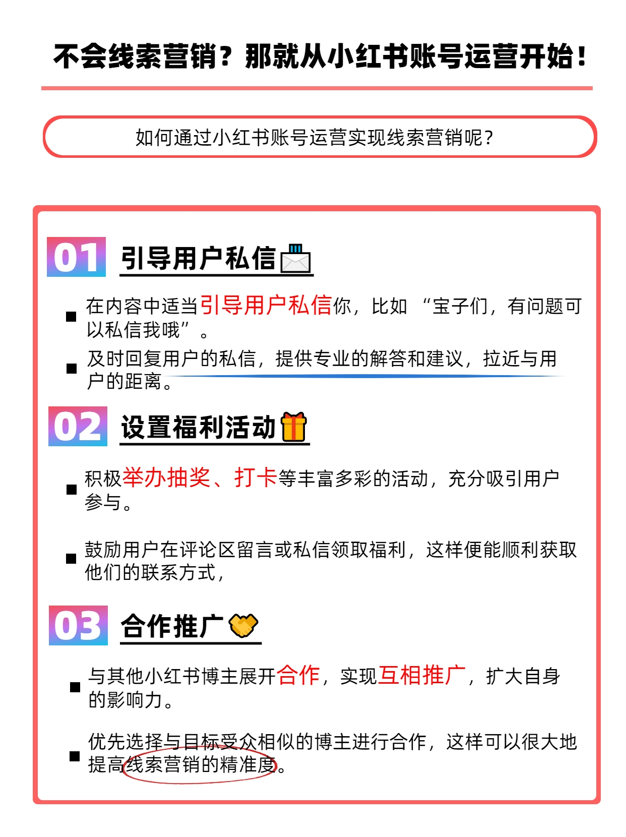 小红书账号运营.png