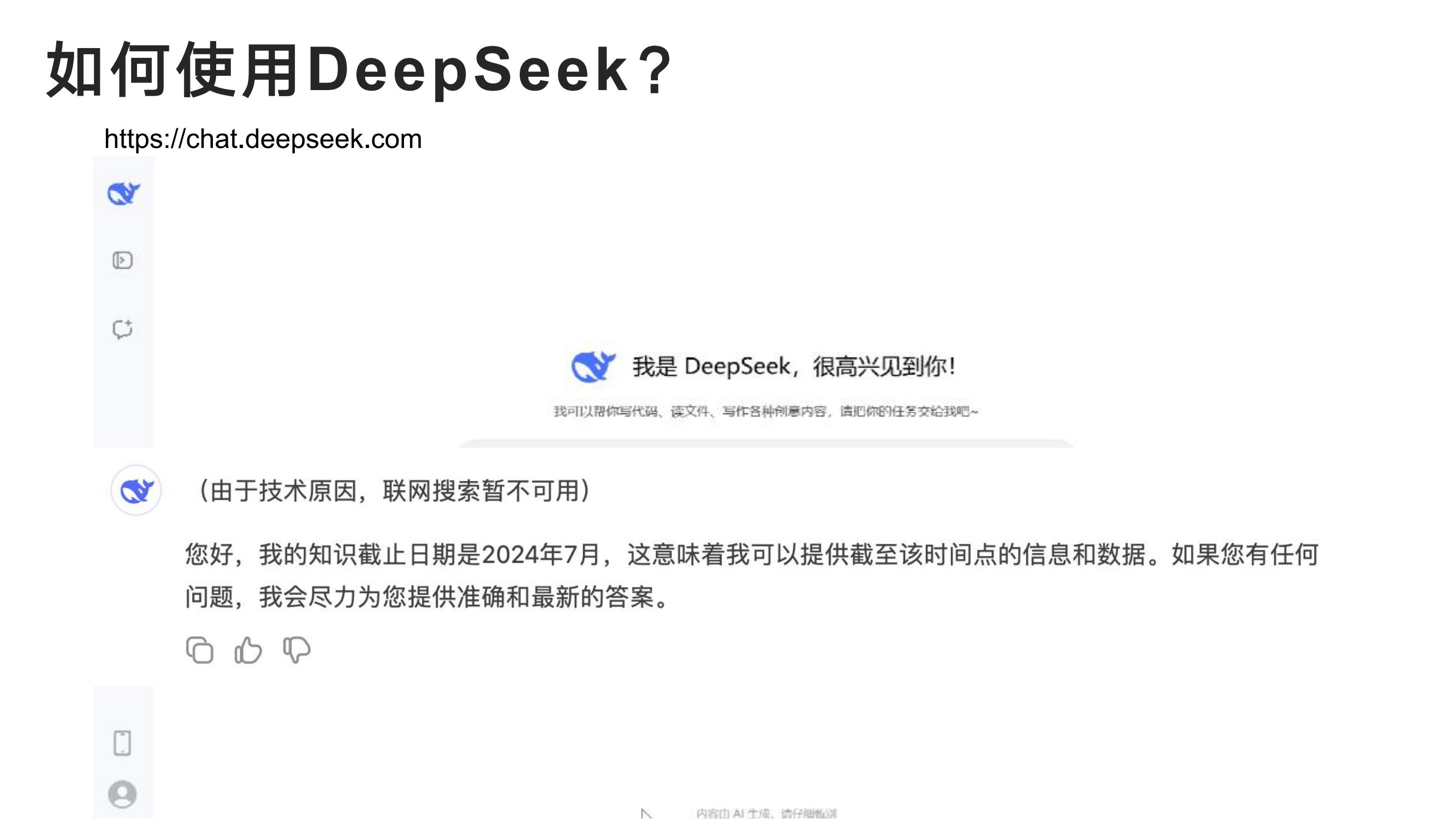 DeepSeek从入门到精通-清华大学-202502_08.jpg