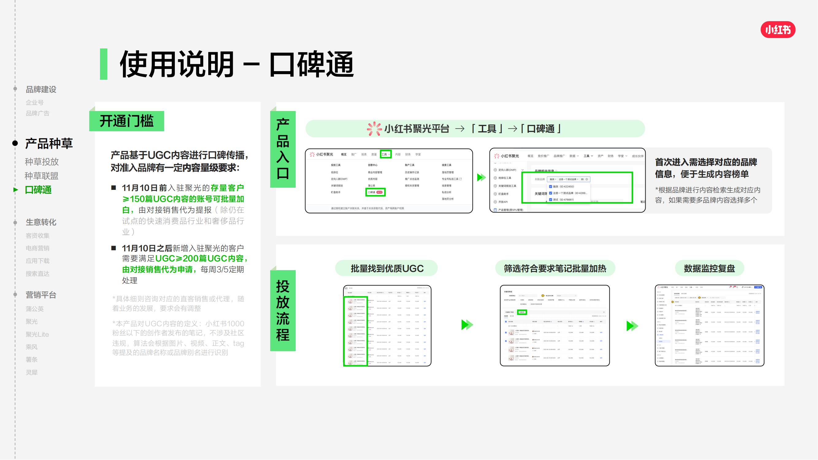 2025小红书商业产品全景手册_24.jpg