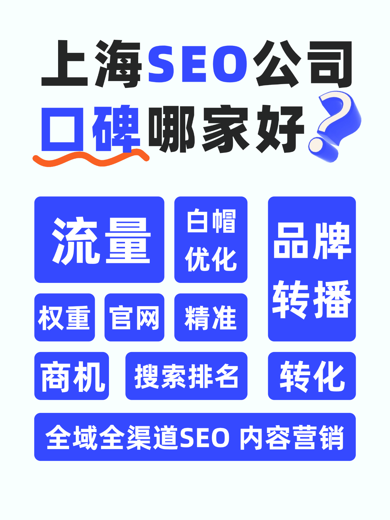 上海SEO公司.png