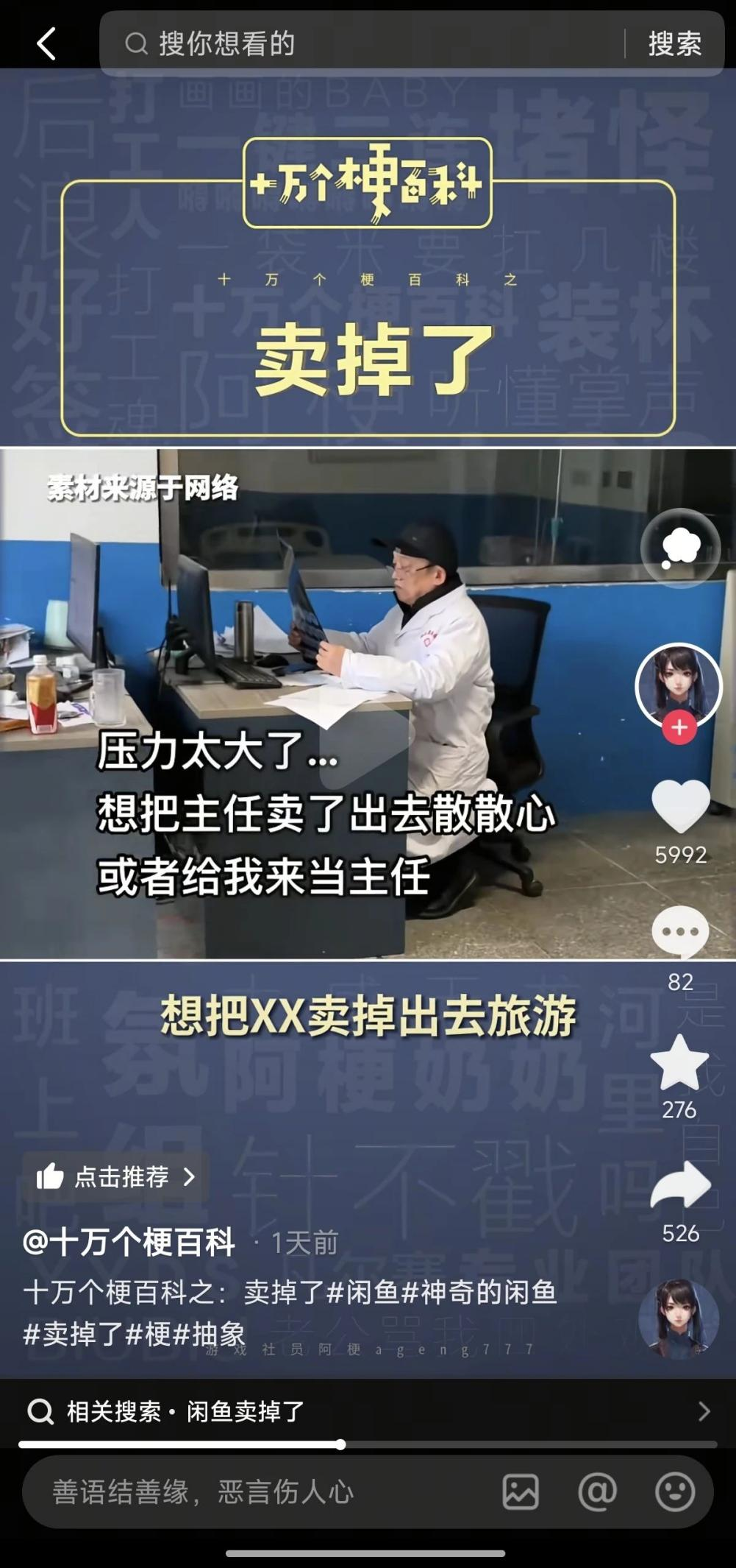 卖掉了 热梗.png