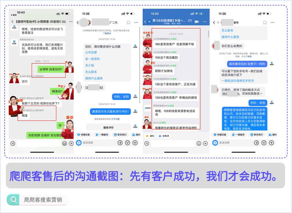 爬爬客帮助客户做的广告提效上的互动反馈截图.png