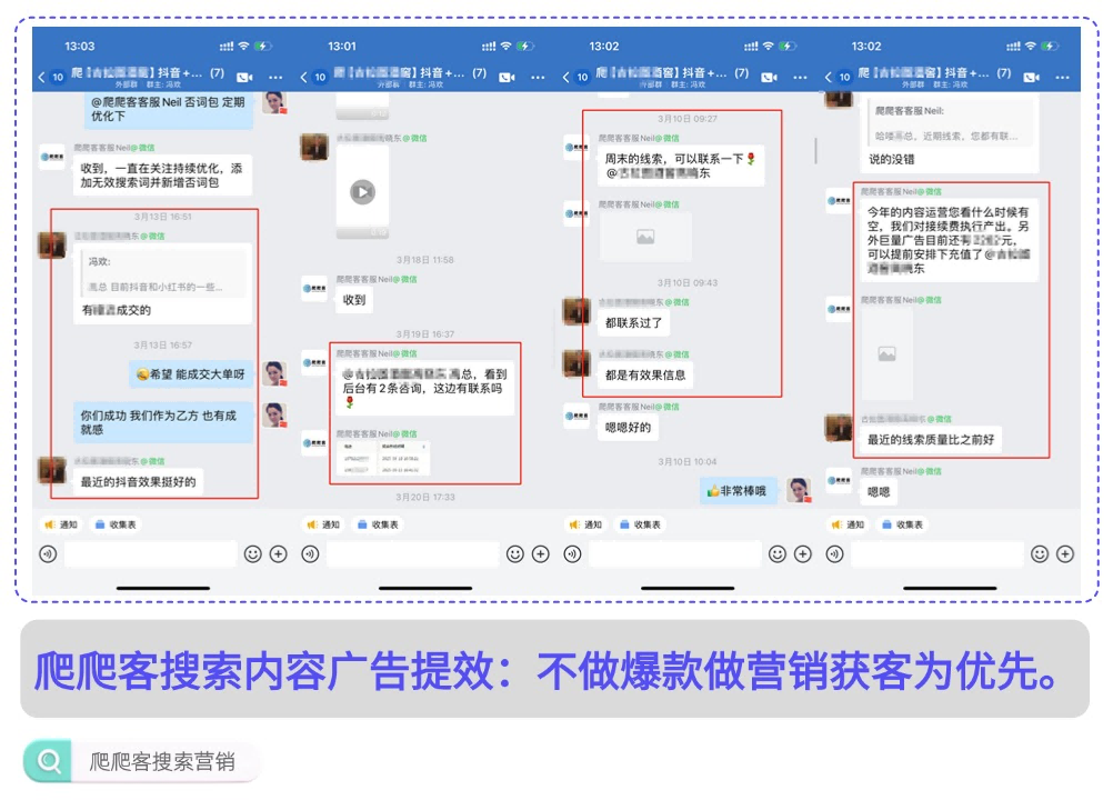 爬爬客帮助客户做的广告提效上的互动反馈截图1.png