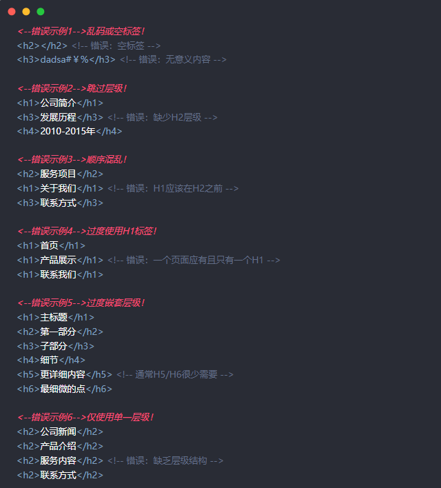 标题及H标签层级规范1.png