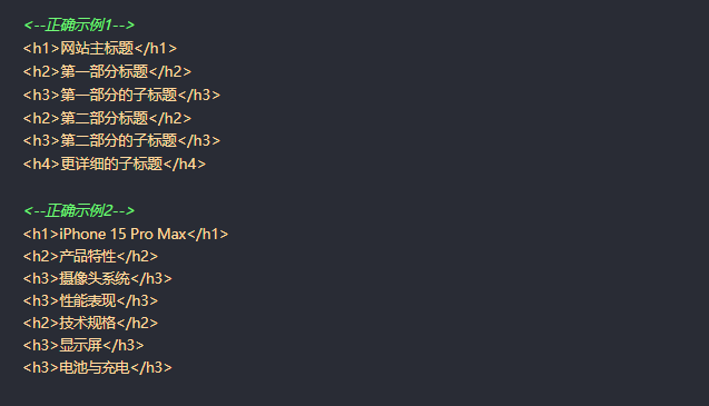 标题及H标签层级规范2.png