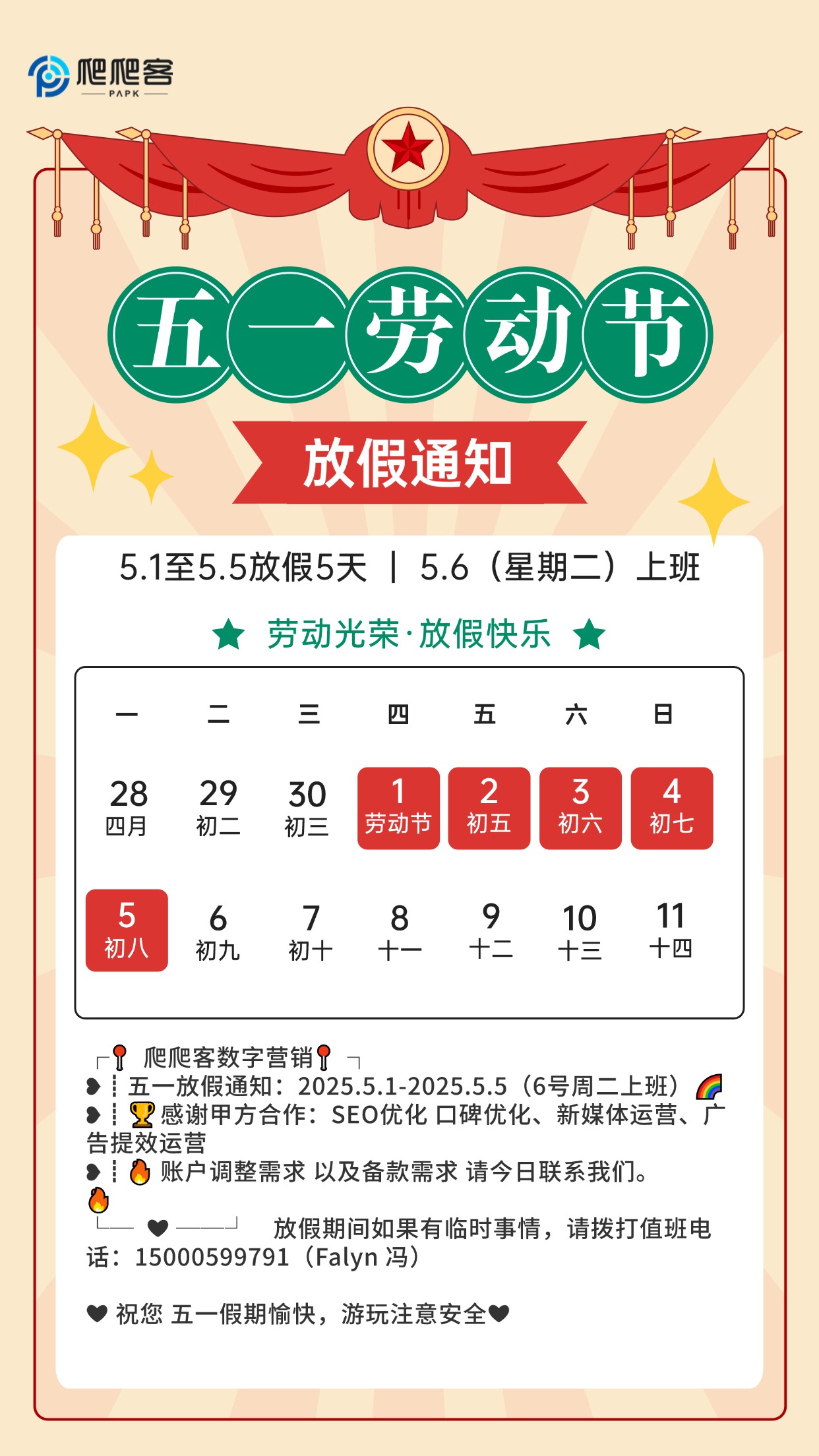 五一劳动节企业放假通知手机海报(1).jpg