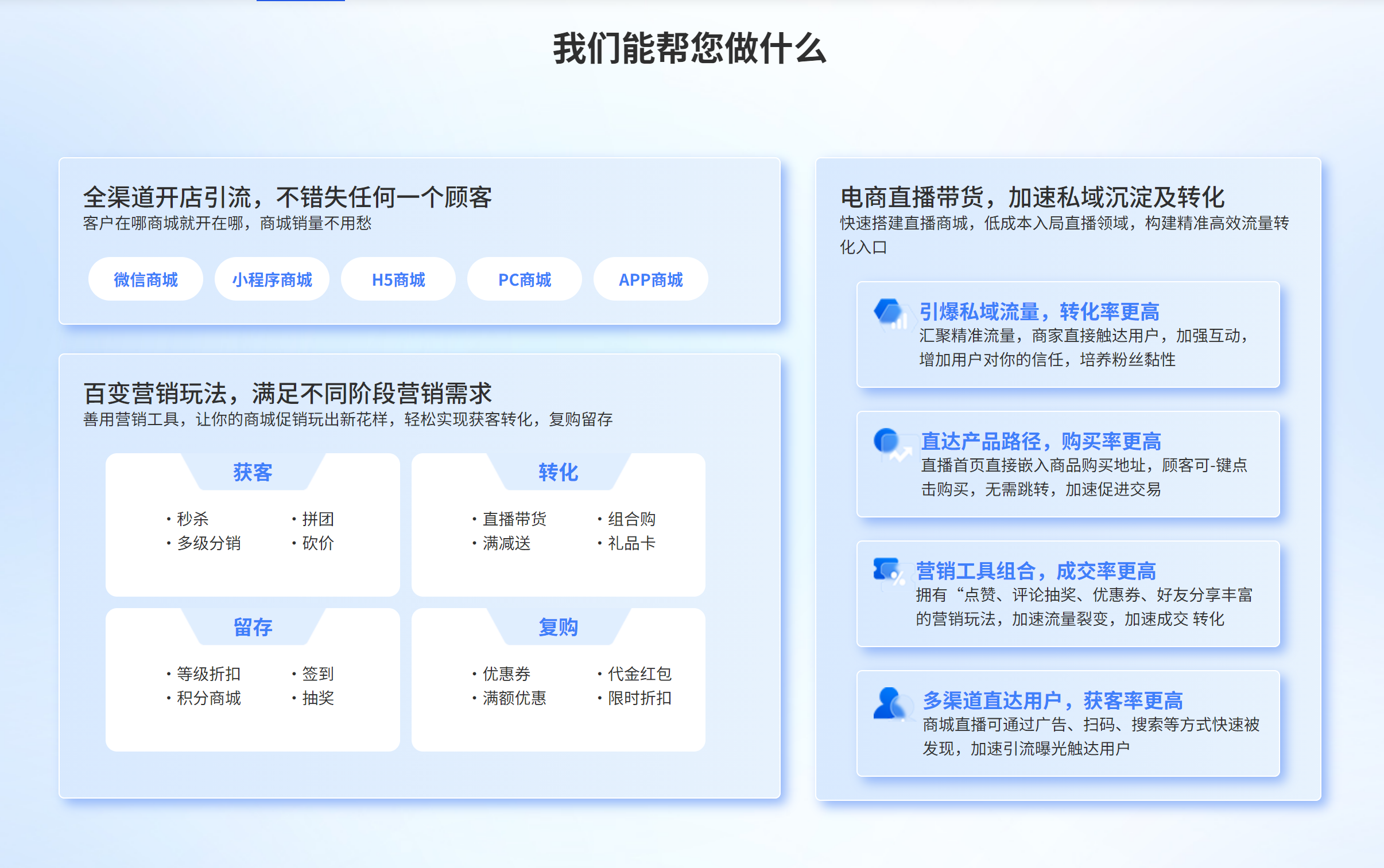 私域商场使用场景.png