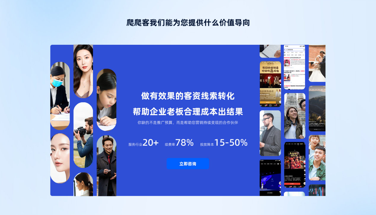 爬爬客官网界面3.png