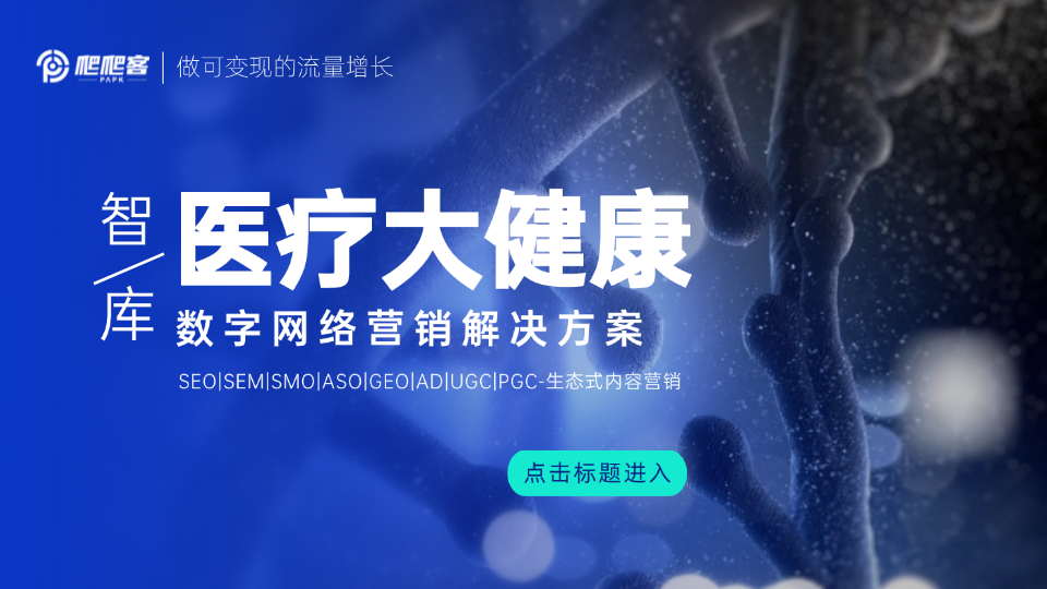 医疗大健康