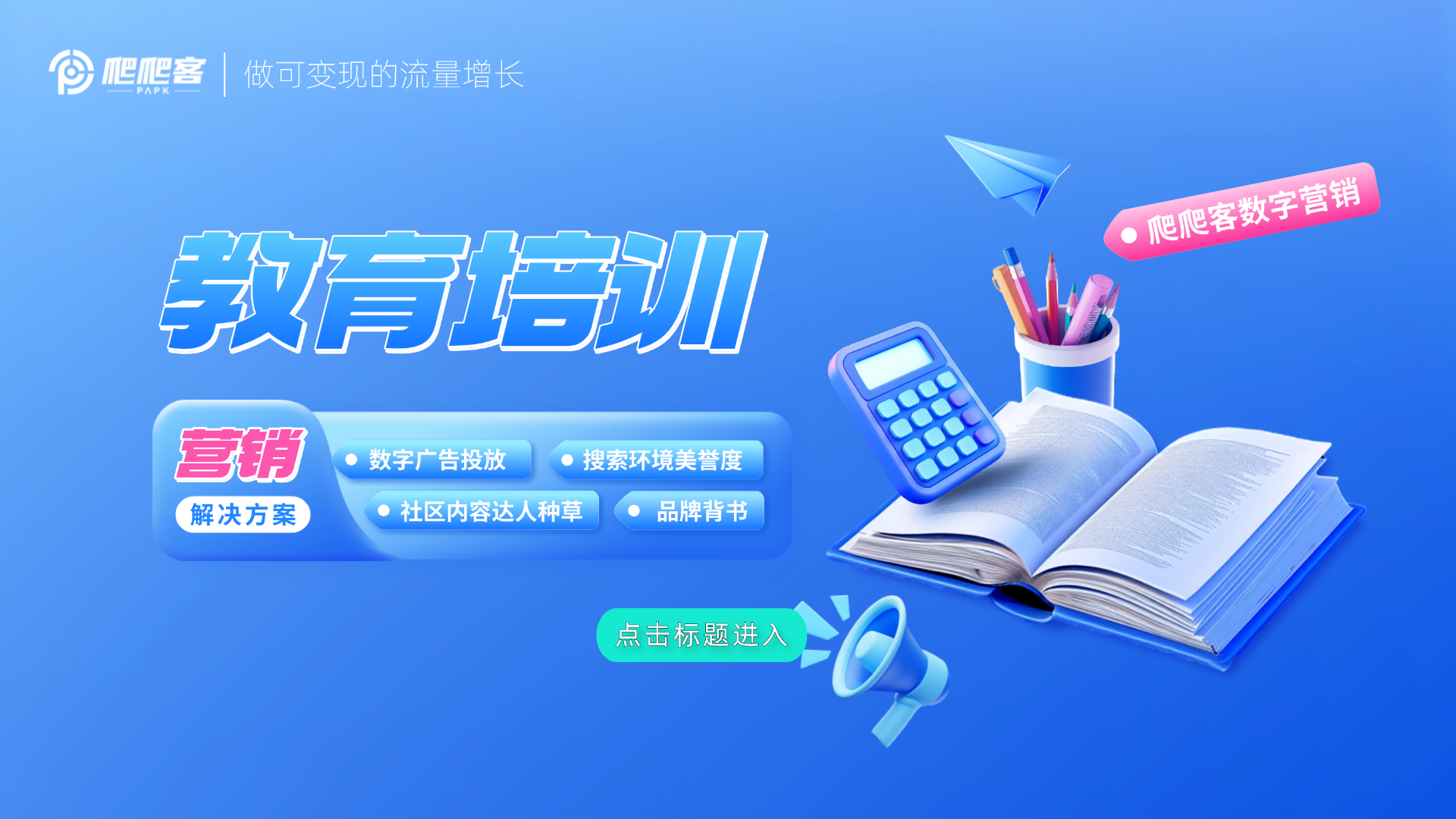教育培训