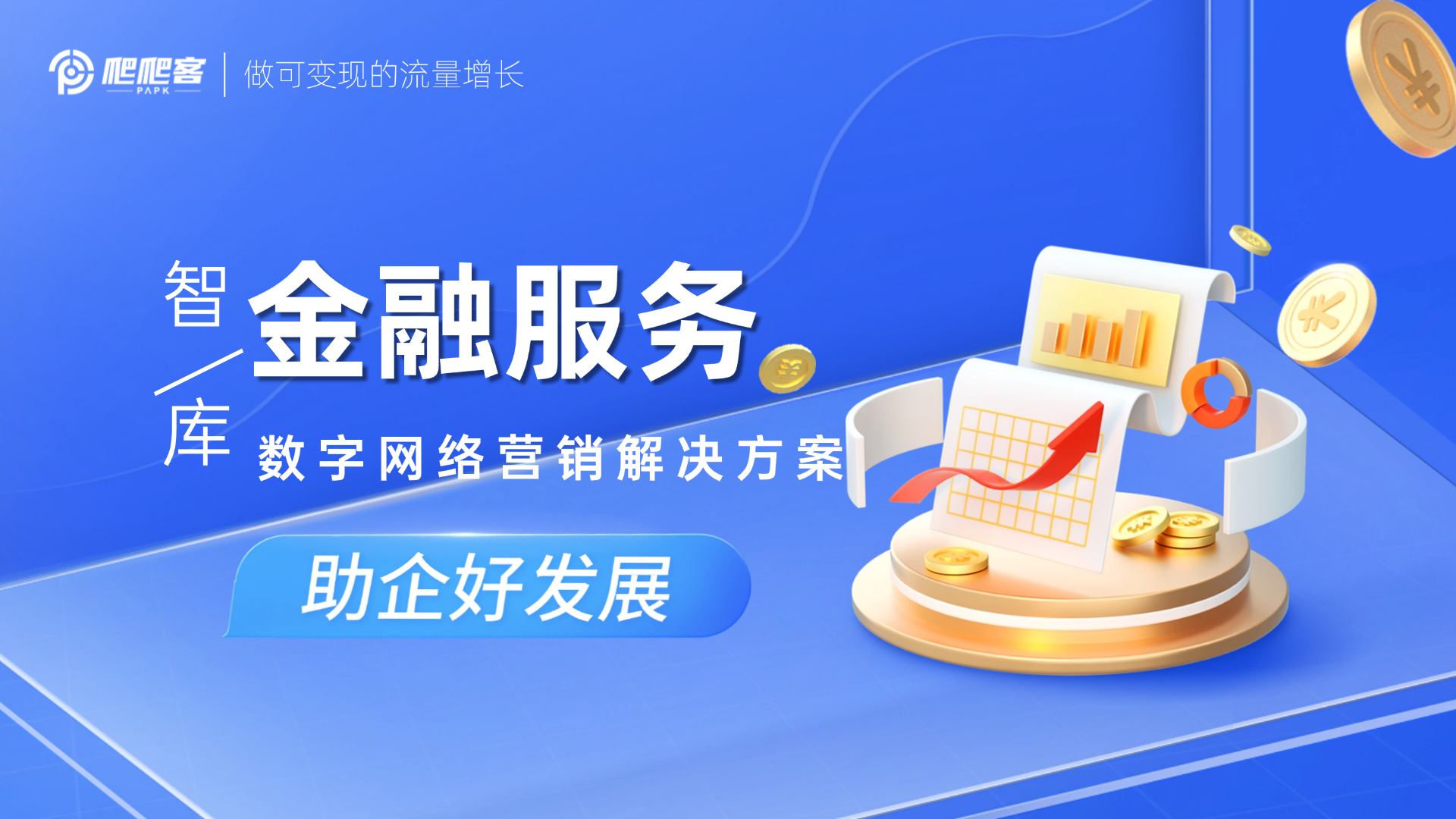金融服务