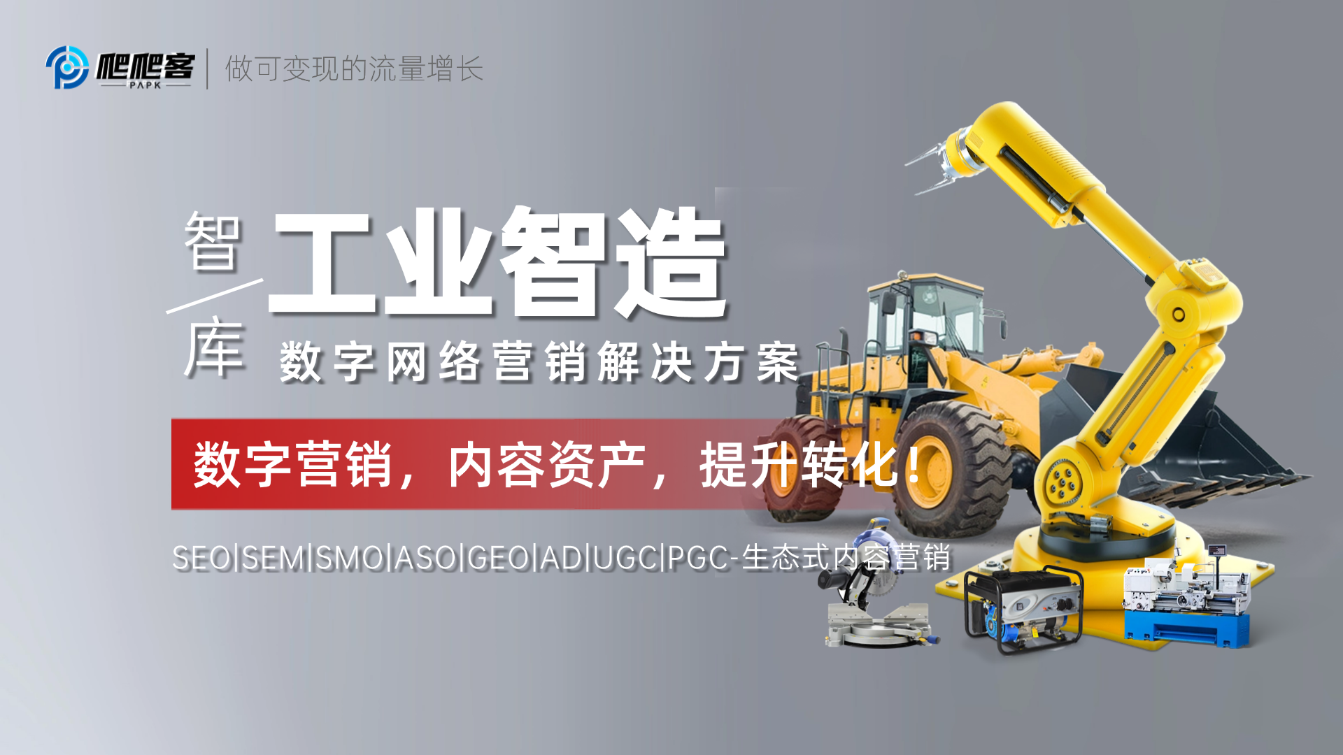 工业制造