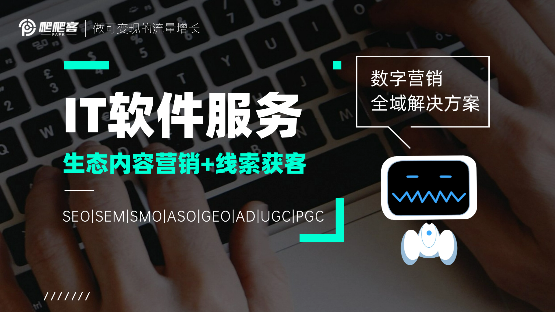 IT软件服务