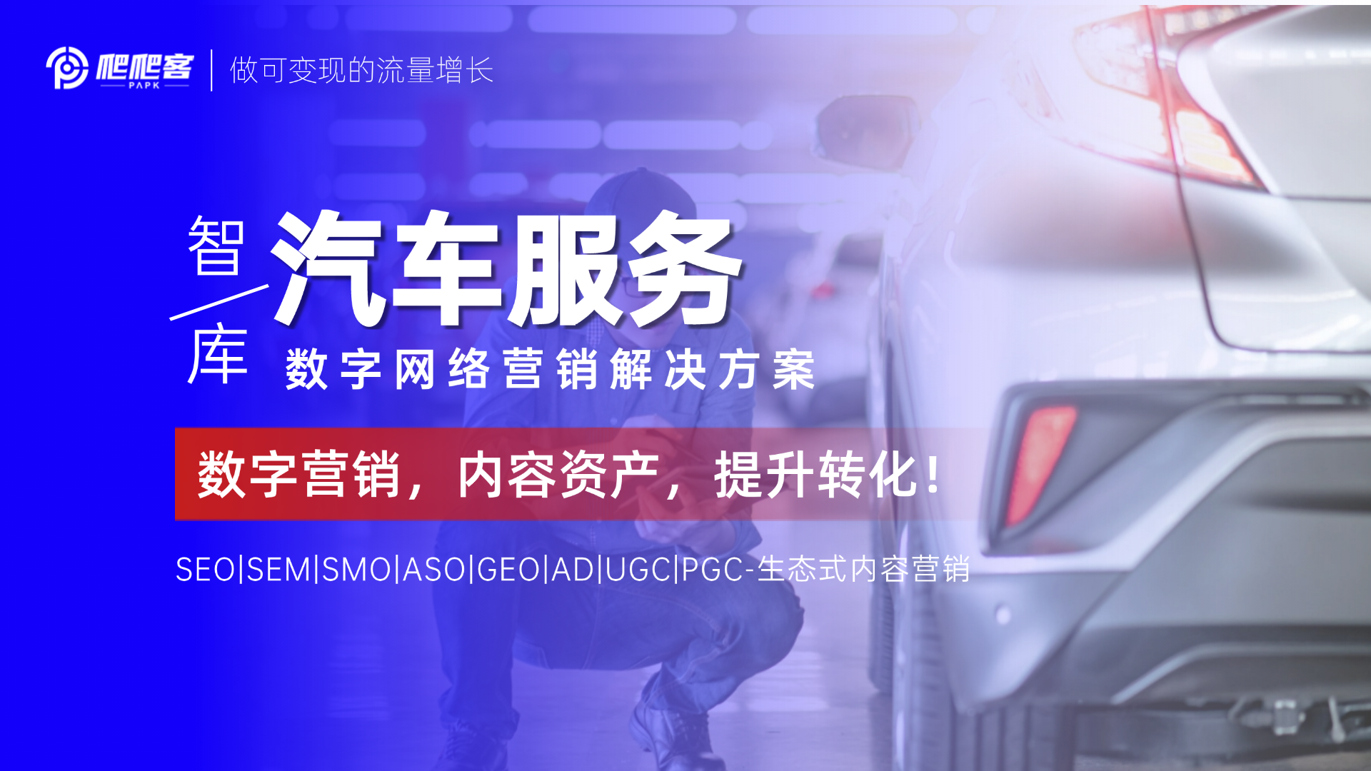 汽车服务