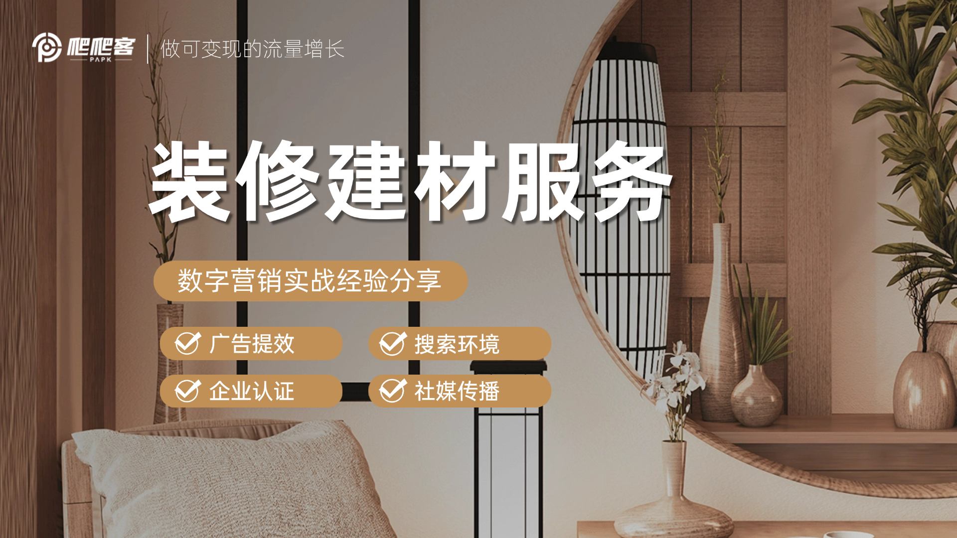 家装建材