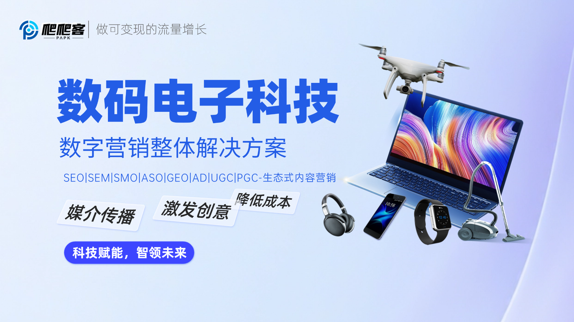 数码科技