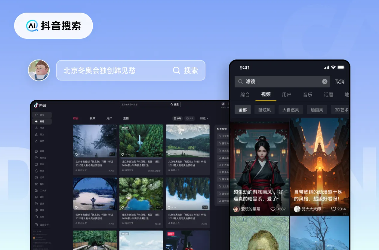 抖音搜索.png