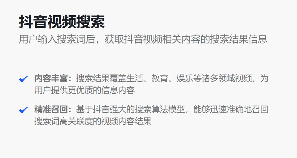 抖音视频搜索.png