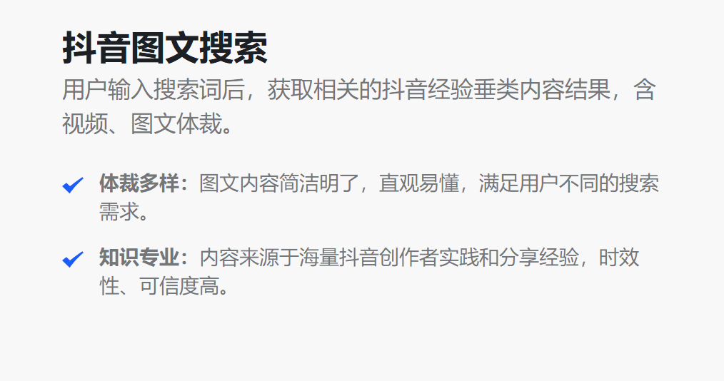 抖音图文搜索.png