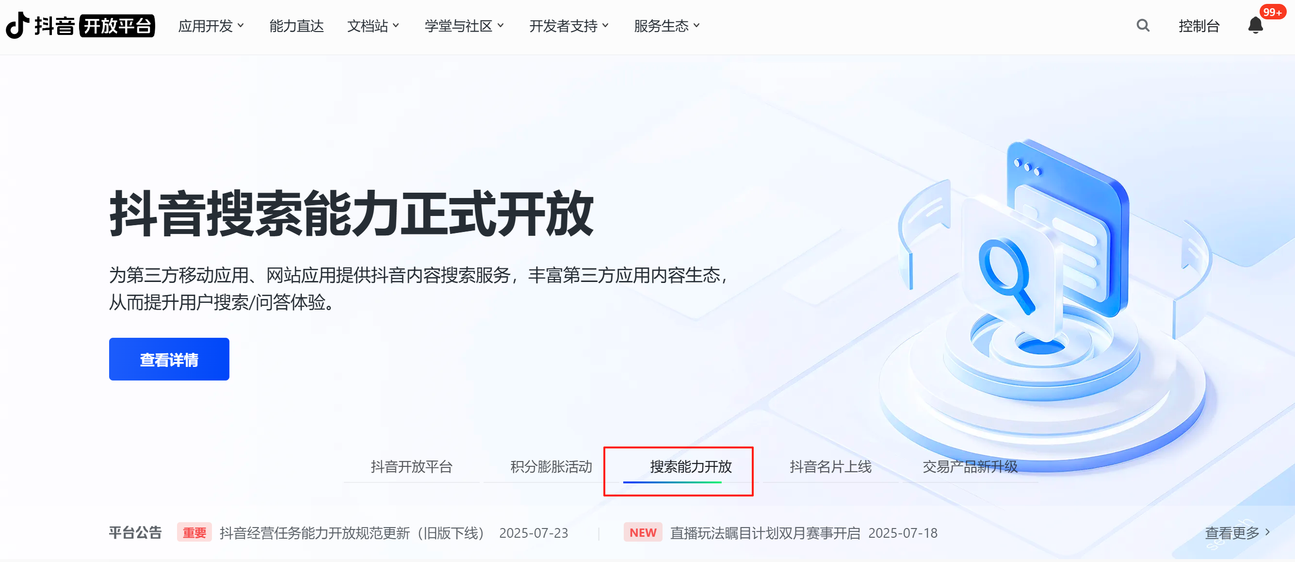 抖音搜索.png