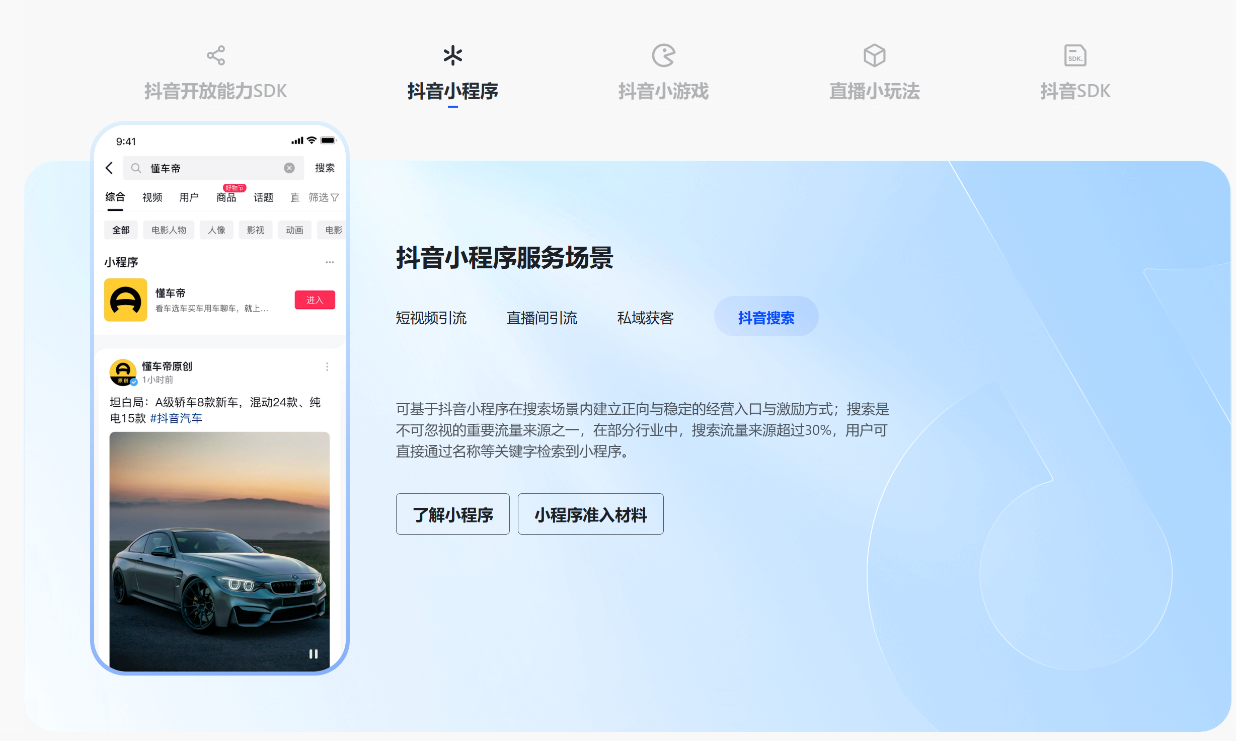 抖音小程序服务场景.png