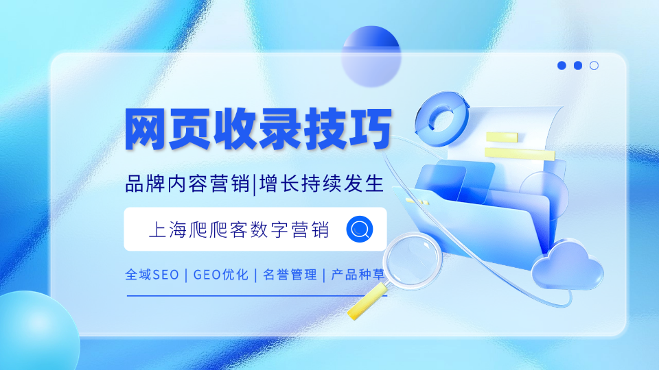 想快速提升网站收录数据，市场部需掌握这6个技巧