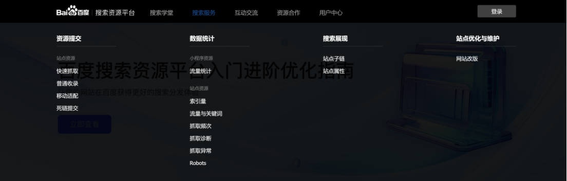 百度资源站长平台查看网页的索引状态.png