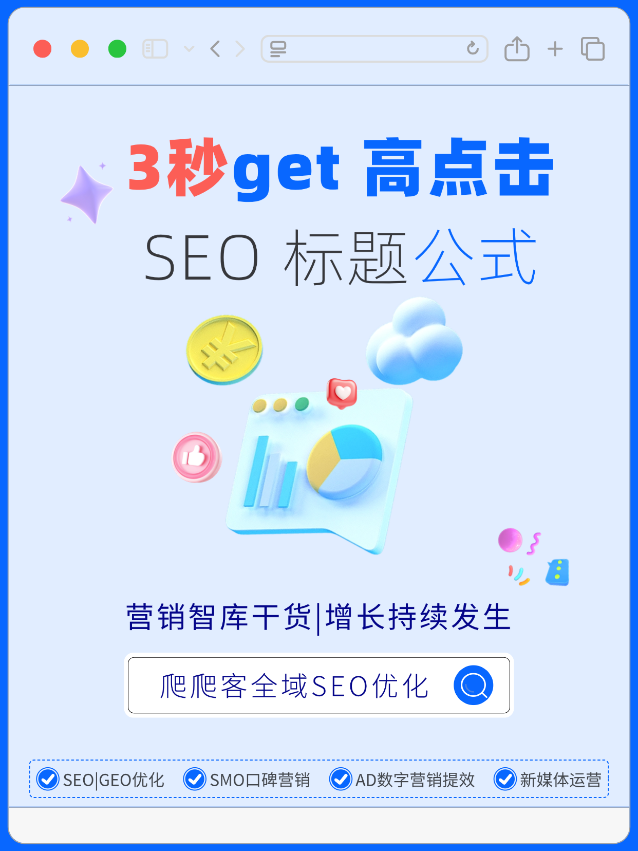 爬爬客全域SEO优化.png