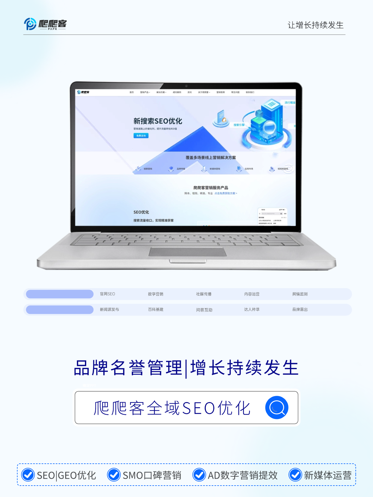 爬爬客SEO.png
